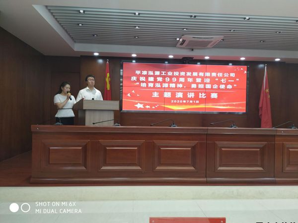泓源公司黨委舉辦“培育泓源精神，勇?lián)鷩?guó)企使命”主題演講比賽(圖1)