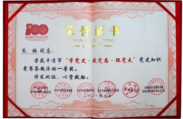 泓源公司積極組織參與全市黨史知識(shí)競(jìng)賽喜獲佳績(圖2)