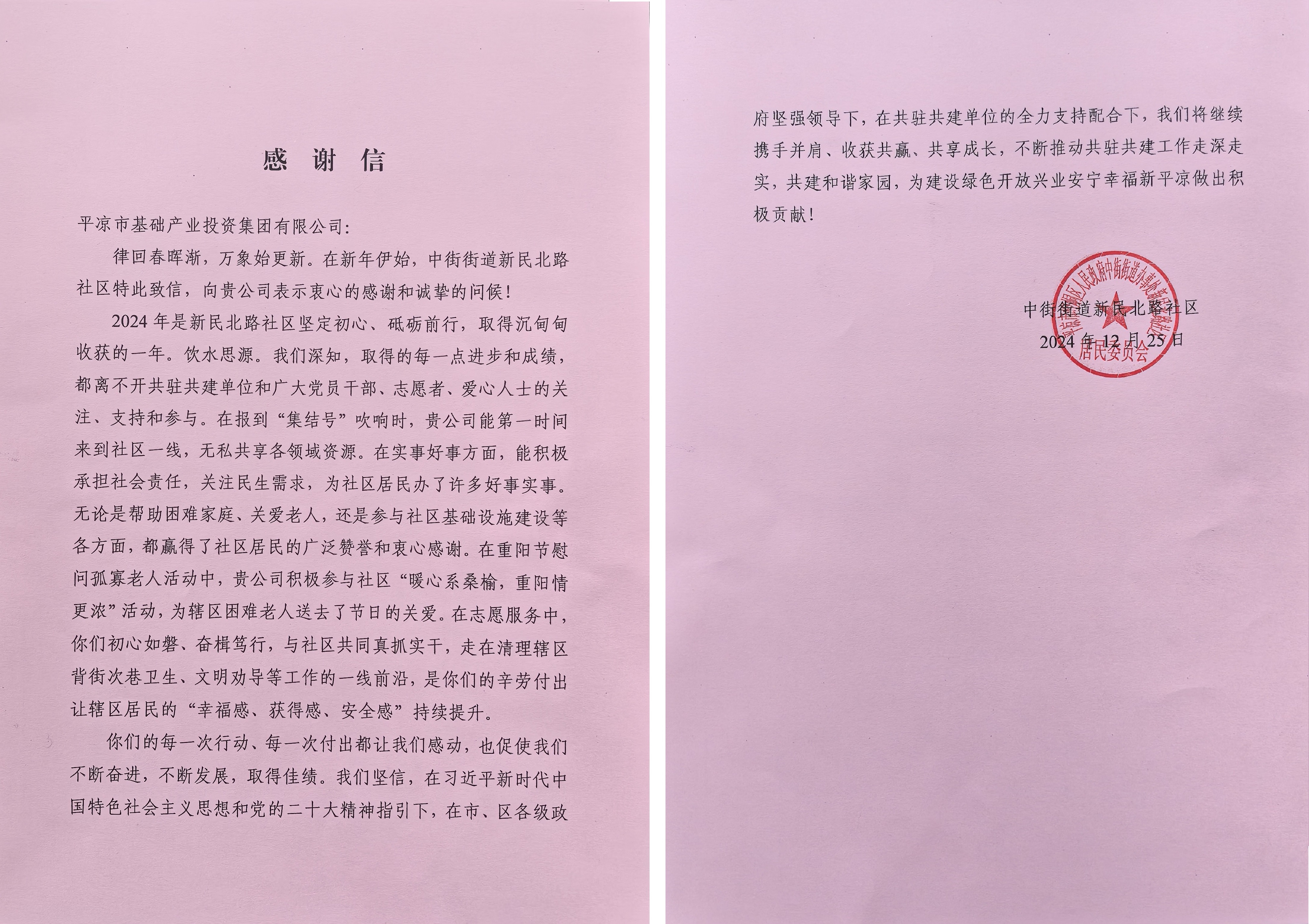 喜報！市產(chǎn)投集團(tuán)榮獲包抓共建先進(jìn)單位(圖2)